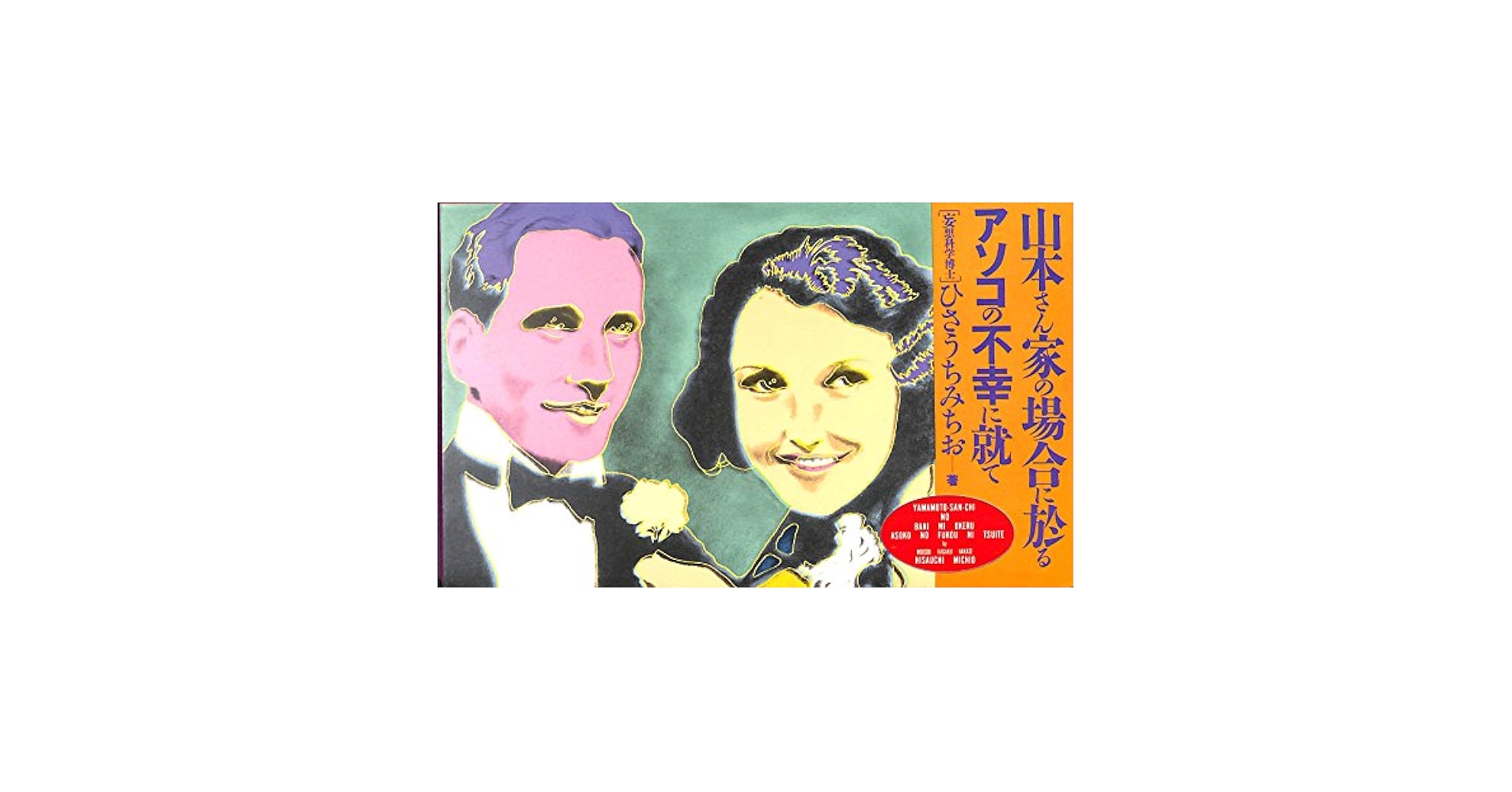 魅惑のムード　秘宝館　1〜6巻セット 41eTGpBNWNL._SY200_QL15_.jpg